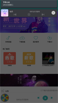 仙乐免