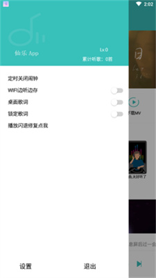 仙乐免
