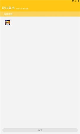 奶块集市