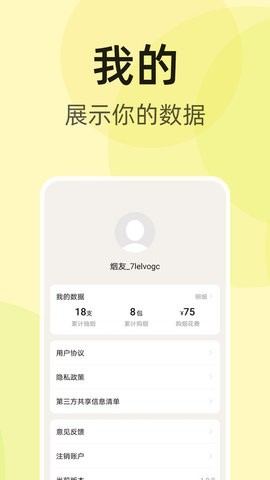 烟友记