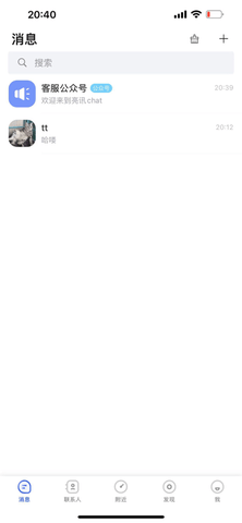 亮讯chat交友社交