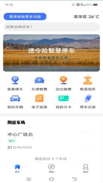 德令哈智慧停车