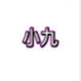 小九框架