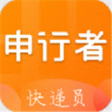 申行者