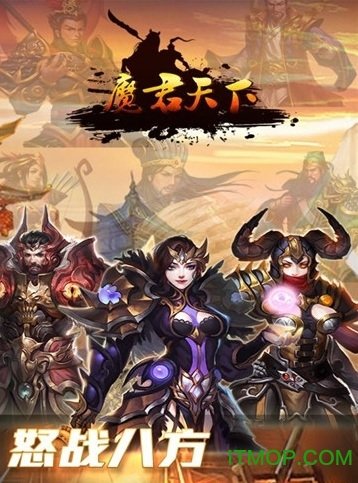 魔君天下