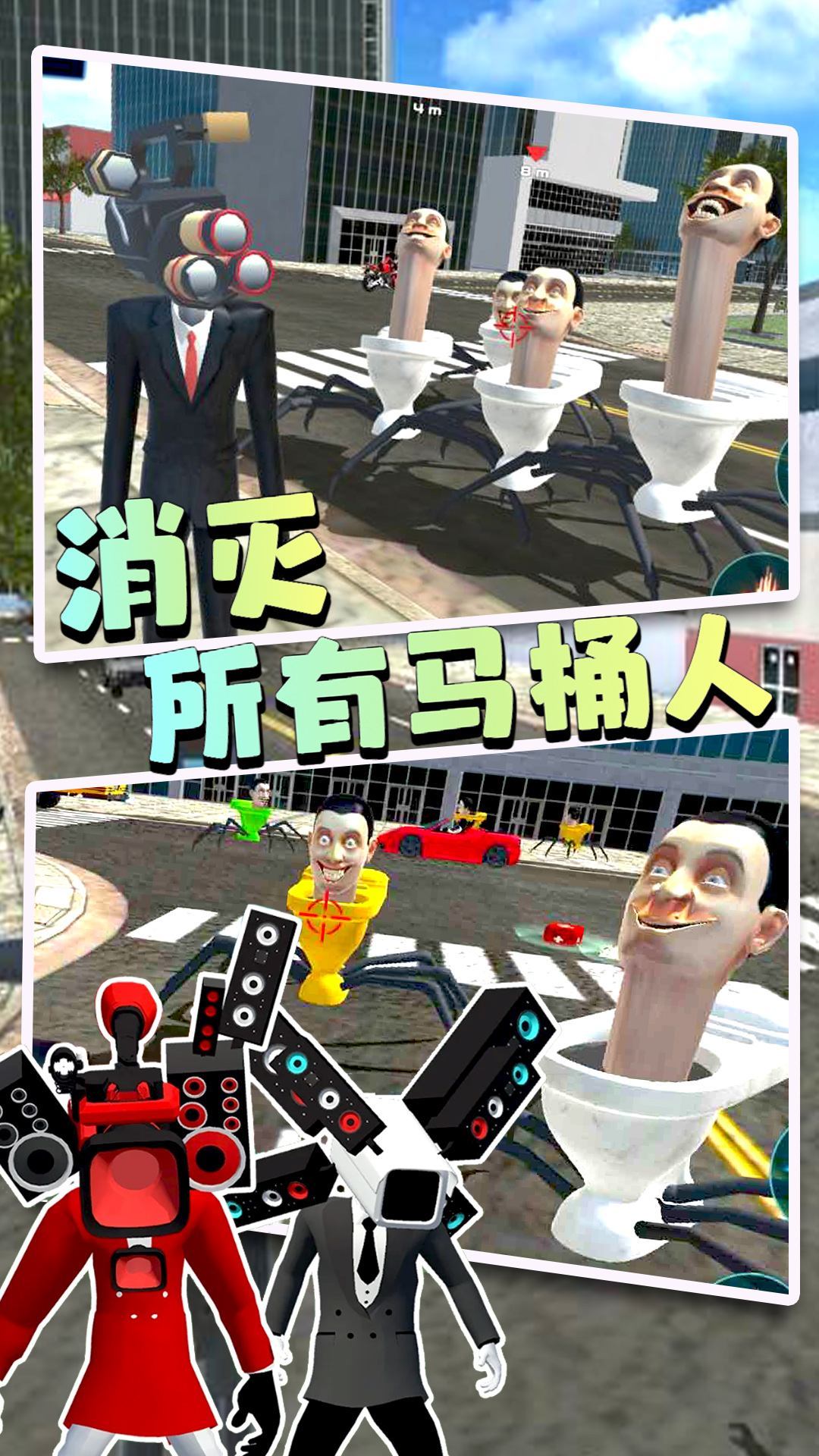 马桶人逃离监控