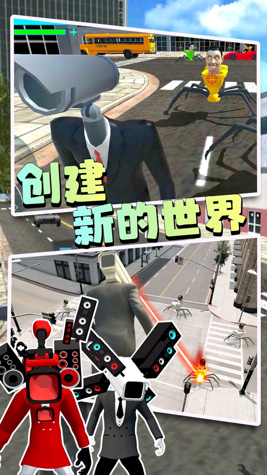 马桶人逃离监控