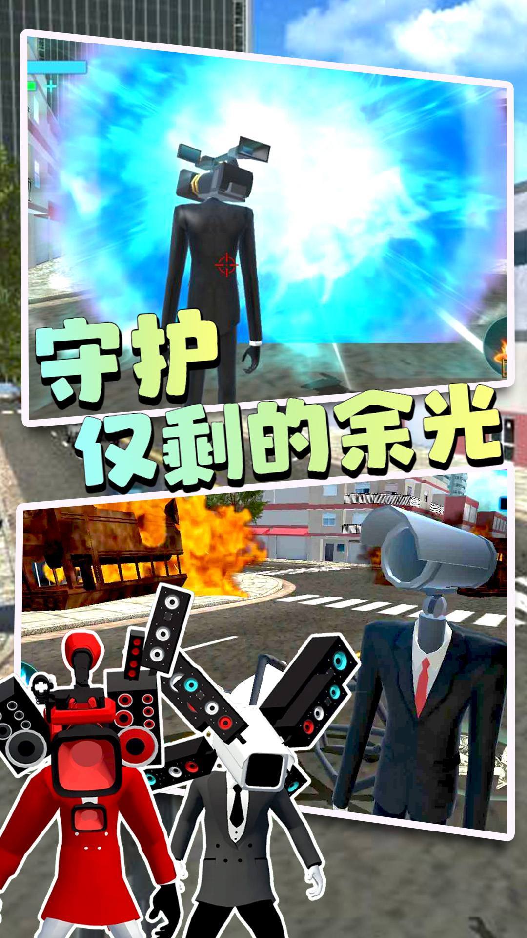 马桶人逃离监控