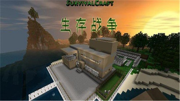 生存战争3