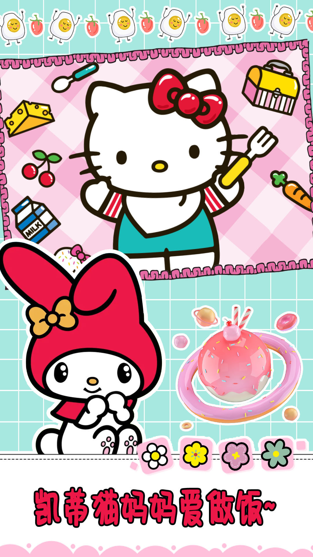 妈妈爱做饭凯蒂猫