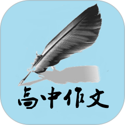 高中语文作文