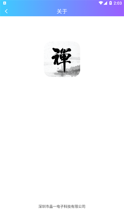 新一禅智能