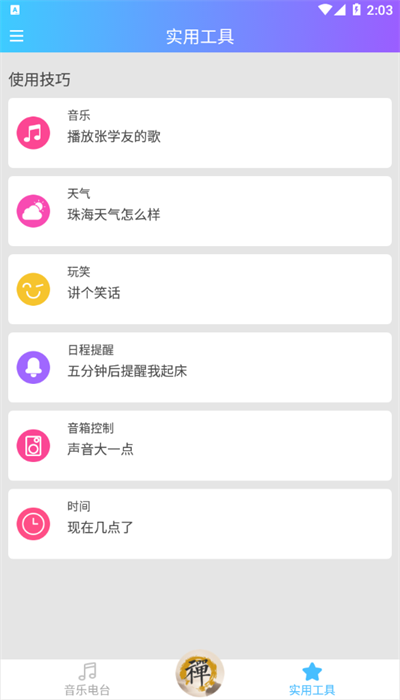 新一禅智能