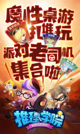 推理学院