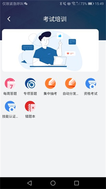 安全e点通
