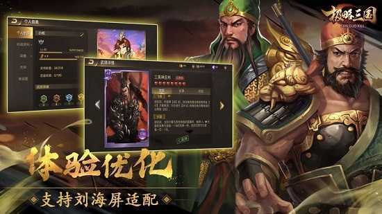 极略三国