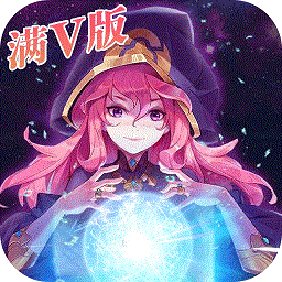 暗黑之光满v版