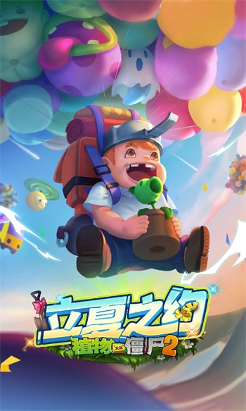 植物大战僵尸2公益季