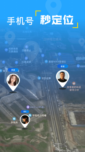 手机定位大师