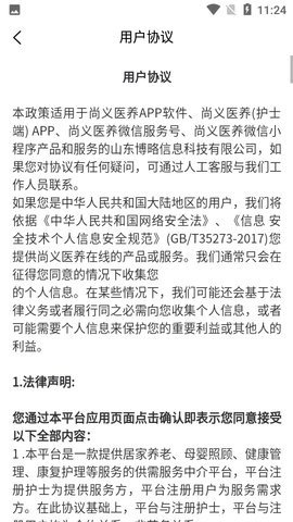 尚义医养