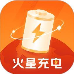 火星充电