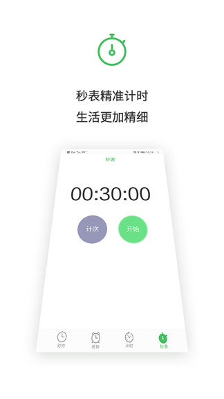 闹钟铃声王