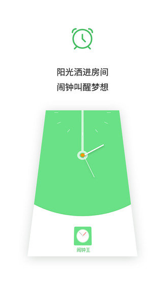 闹钟铃声王