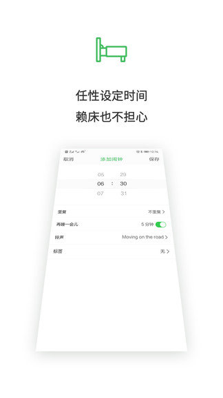 闹钟铃声王