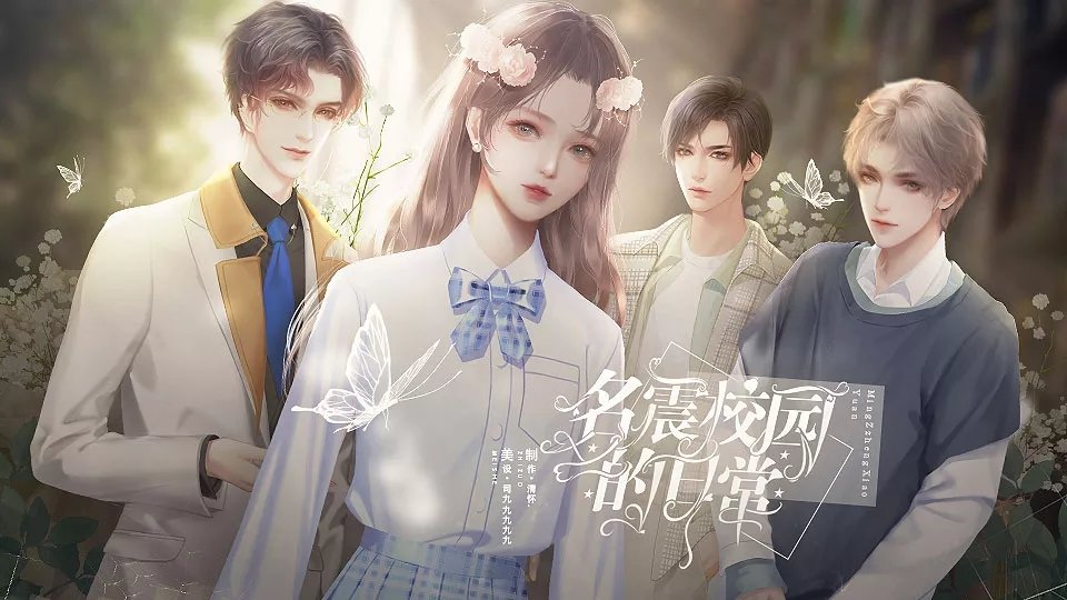 名震校园的日常