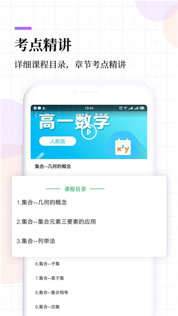 名师高中课程同步学
