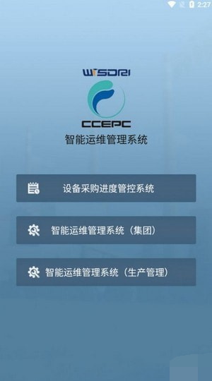 智能运维管理系统