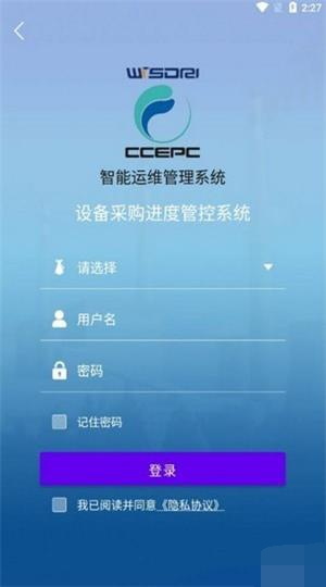 智能运维管理系统