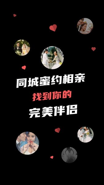 同城蜜约相亲图2