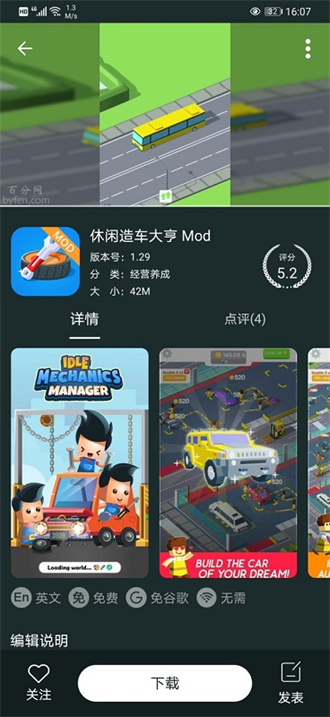 百分网游戏助手