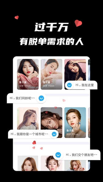 同城蜜约相亲图3