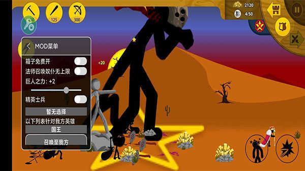 火柴人战争遗产终极版魔仙堡魔仙传