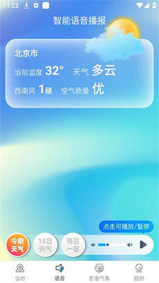 日月天气预报查询