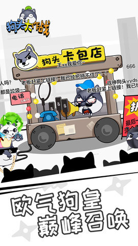 狗头大作战免广告无限金币钻石版