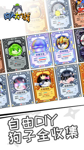狗头大作战免广告无限金币钻石版