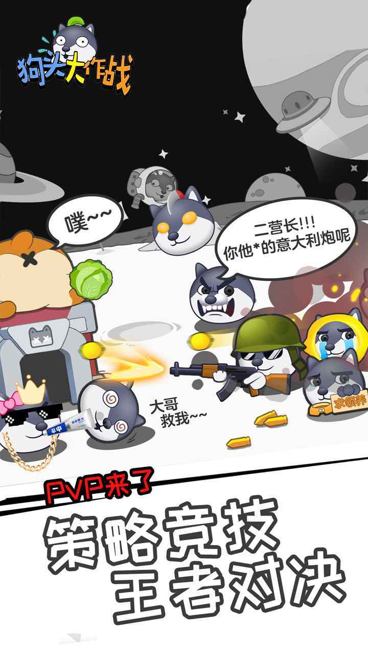 狗头大作战免广告无限金币钻石版