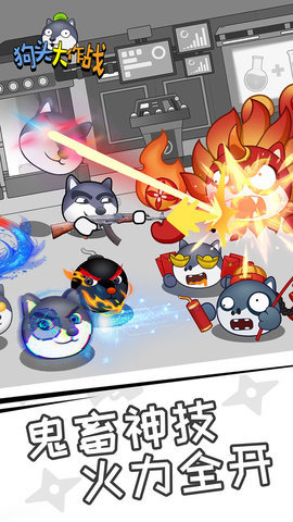 狗头大作战免广告无限金币钻石版