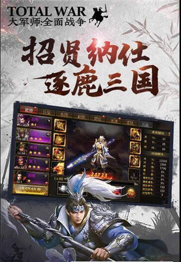 大军师全面战争