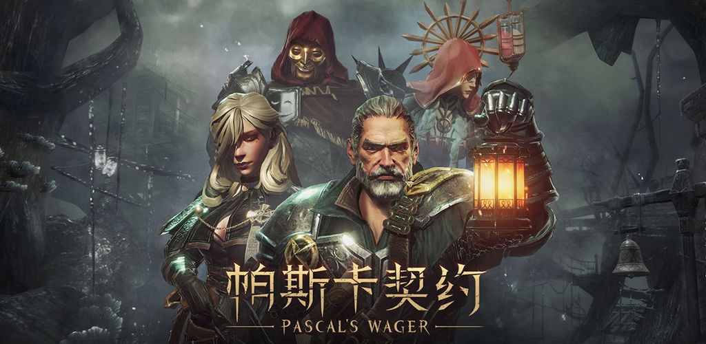 帕斯卡契约全dlc