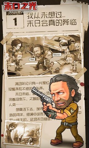 末日之光