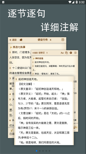 伴读圣经图1