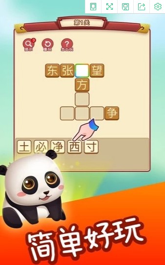 成语环游记