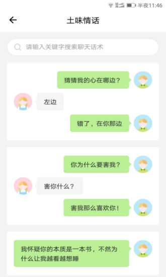 土味情话大全撩妹