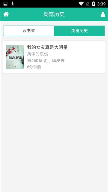 百万小说阅读器