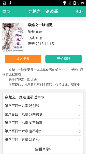 百万小说阅读器