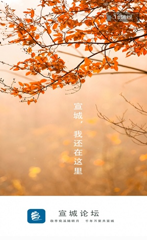 宣城论坛